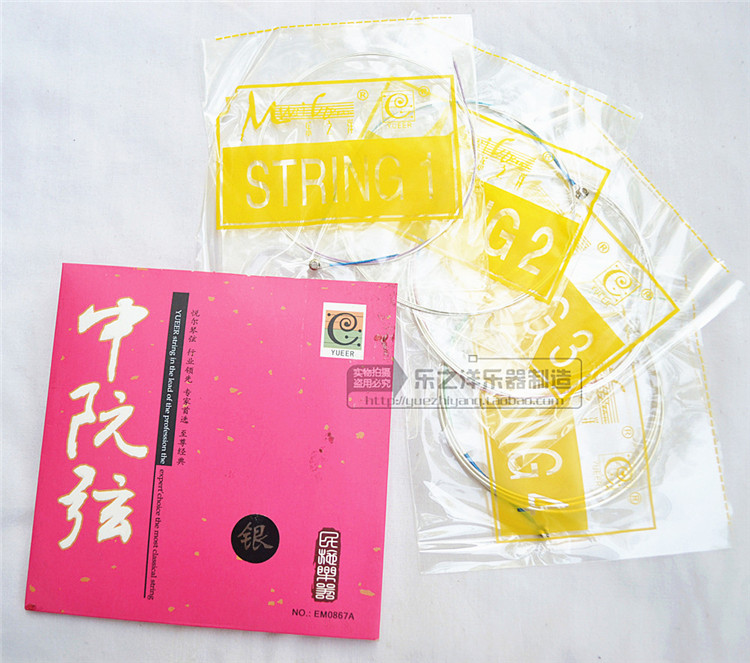 悅爾牌  精品銀中阮弦  YM0869